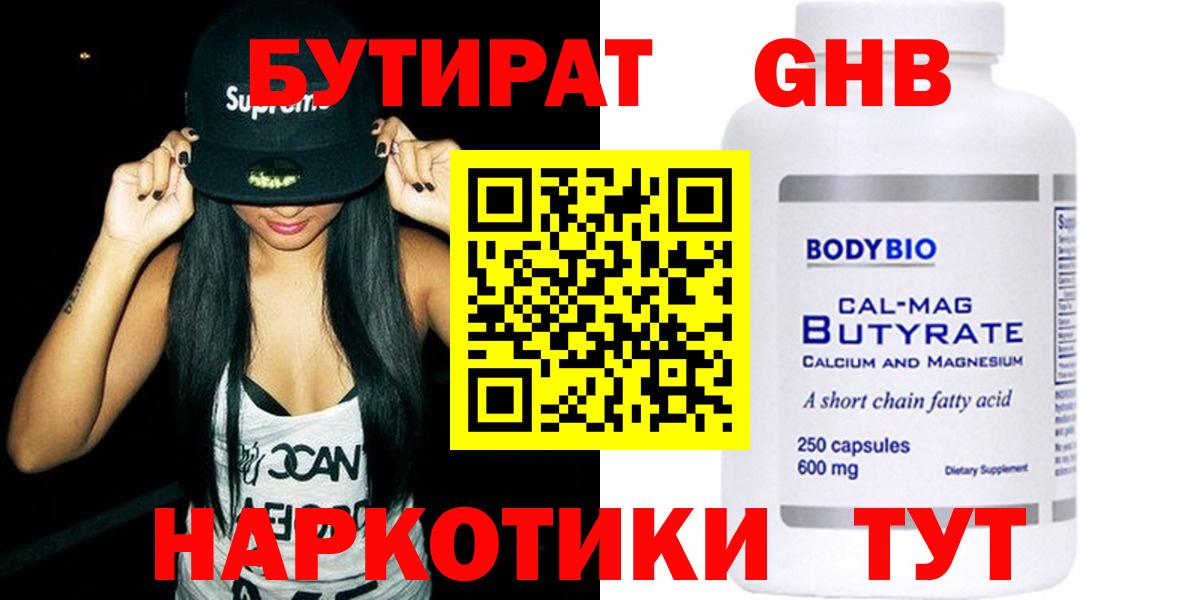 БУТИРАТ GHB Кстово
