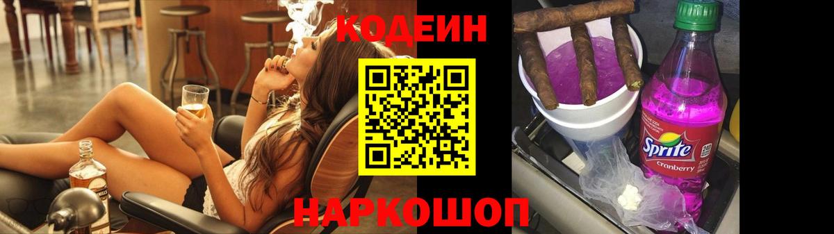 Кодеин напиток Lean (лин)  Кодеиновый сироп Lean напиток Lean (лин)  Вход с VPN  Кстово 