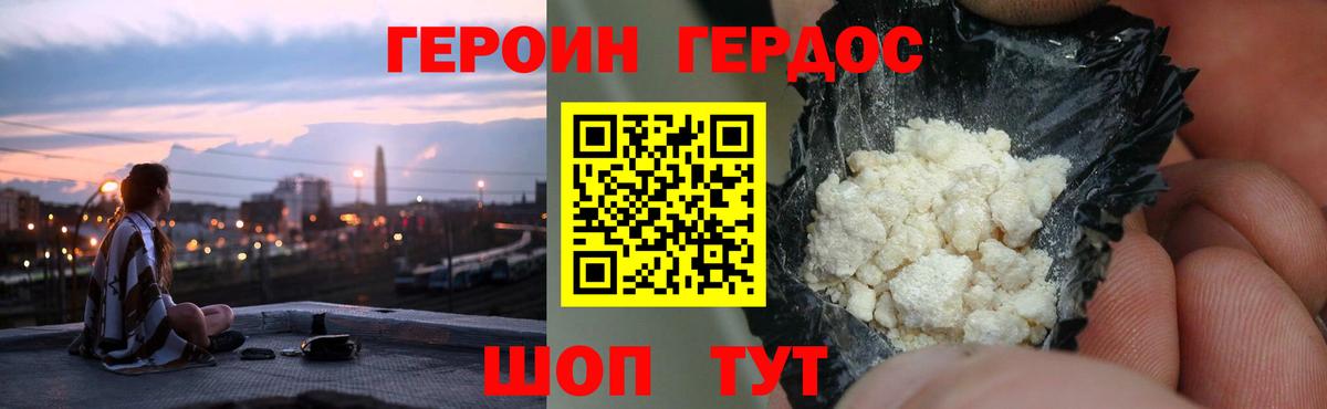 Героин  Героин белый  Вход с VPN  Кстово 