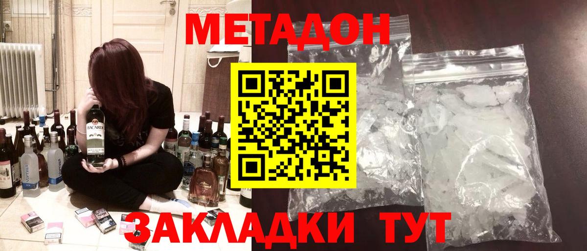 МЕТАДОН methadone  Метадон белоснежный  Кстово  Вход с VPN 