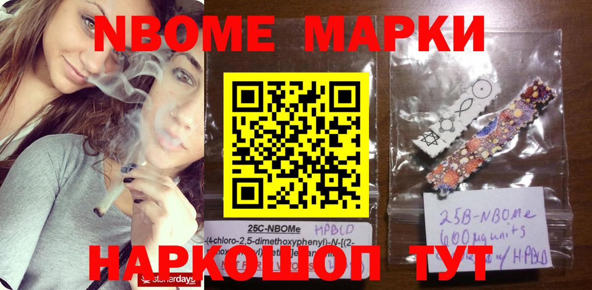 Марки NBOMe 1500мкг Кстово